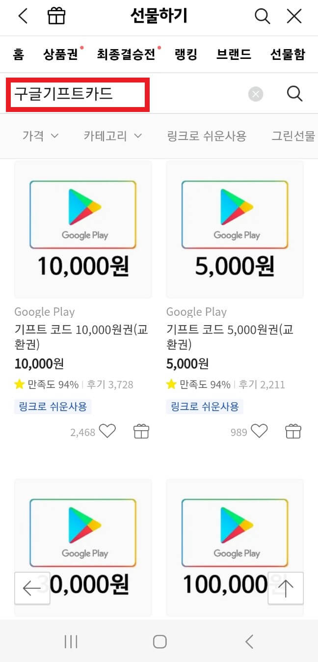 구글 기프트 카드 선물하기