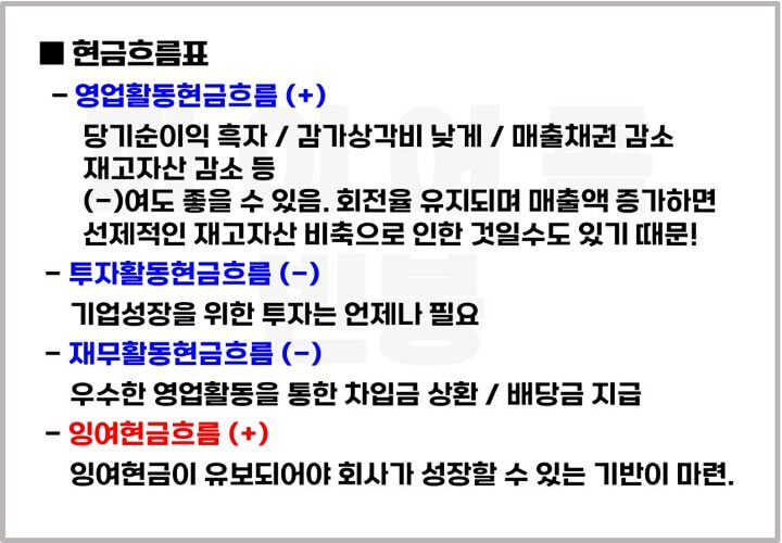 정량적분석-재무제표-현금흐름표-살펴볼것