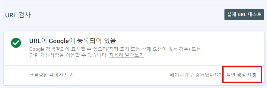 콘텐츠-수정후-구글서치콘솔-색인-요청하기