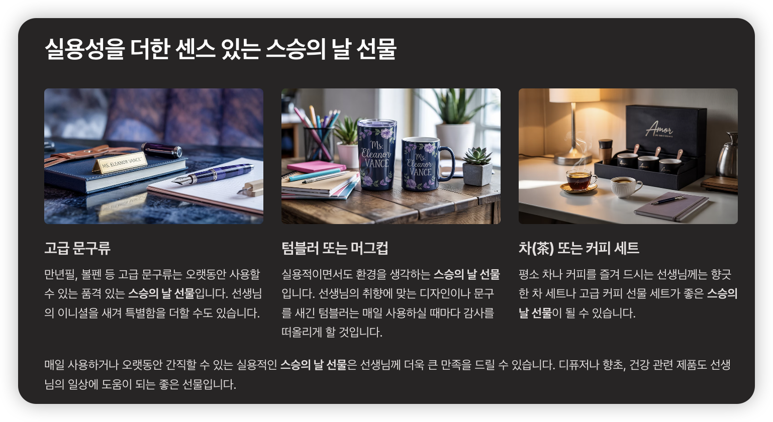 실용적인-스승의-날-선물