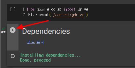 Dependency 실행