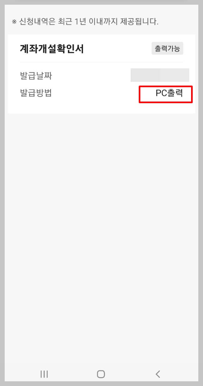 카카오뱅크 통장사본 출력