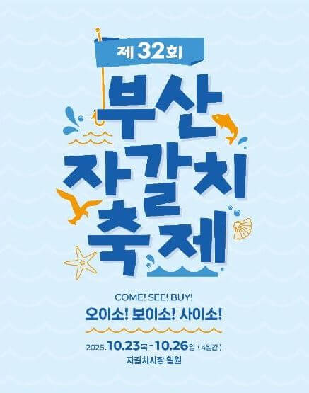 자갈치 축제 2025