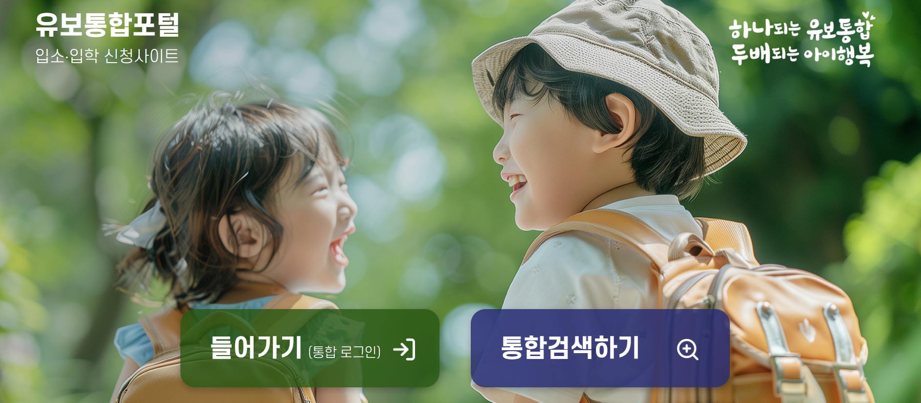 유보통합포털 신청방법