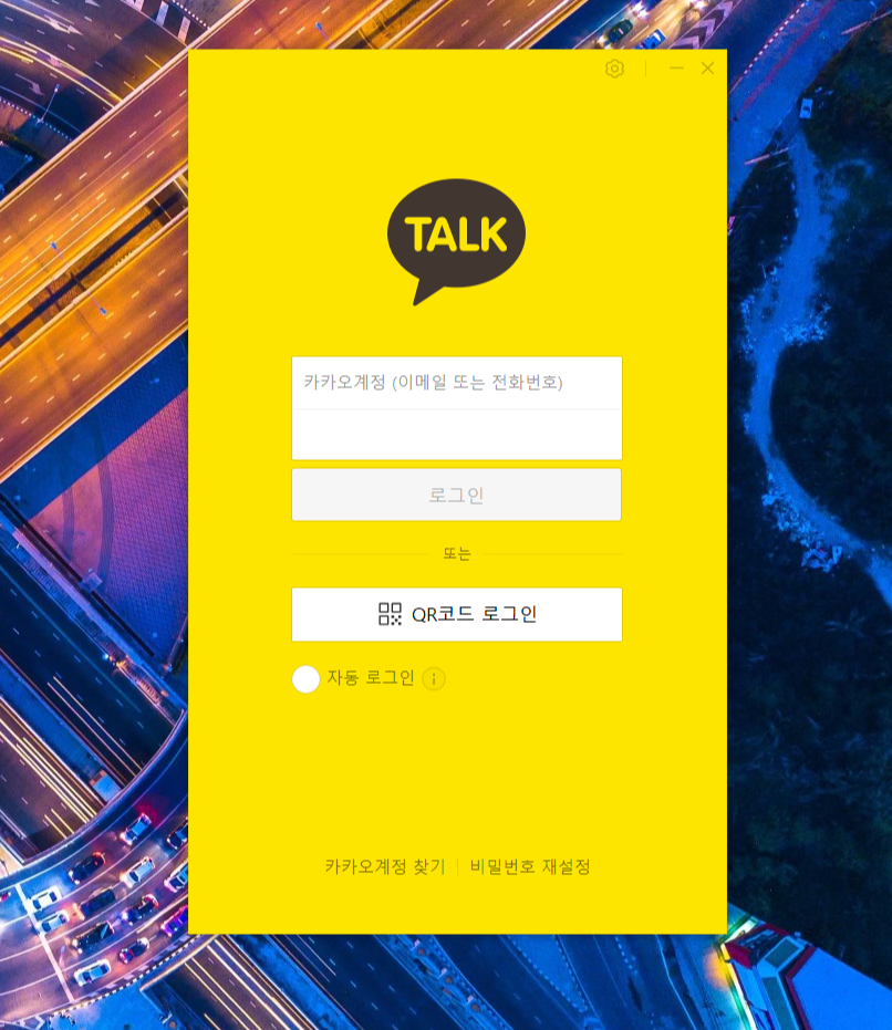 카카오톡 pc버전 인증방법