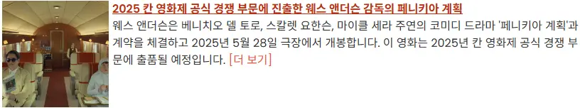 페니키아 계획 (웨스 앤더슨)