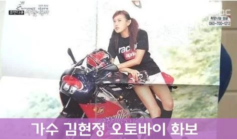 김현정 오토바이 화보