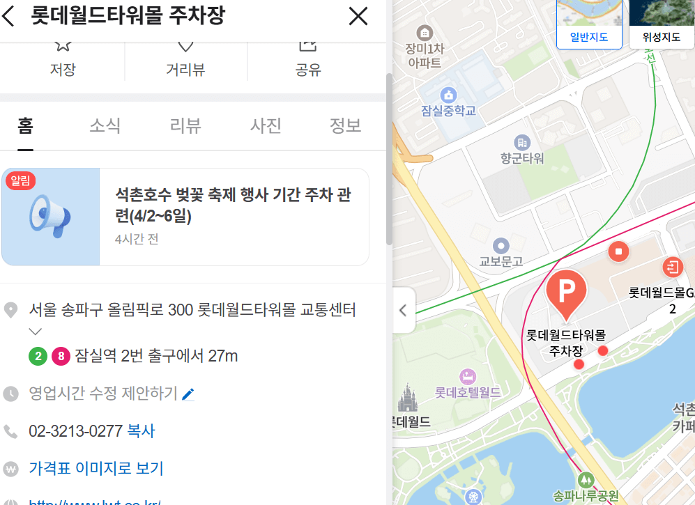 석촌호수 주차장및 실시간 영상, 서울 벚꽃명소TOP10
