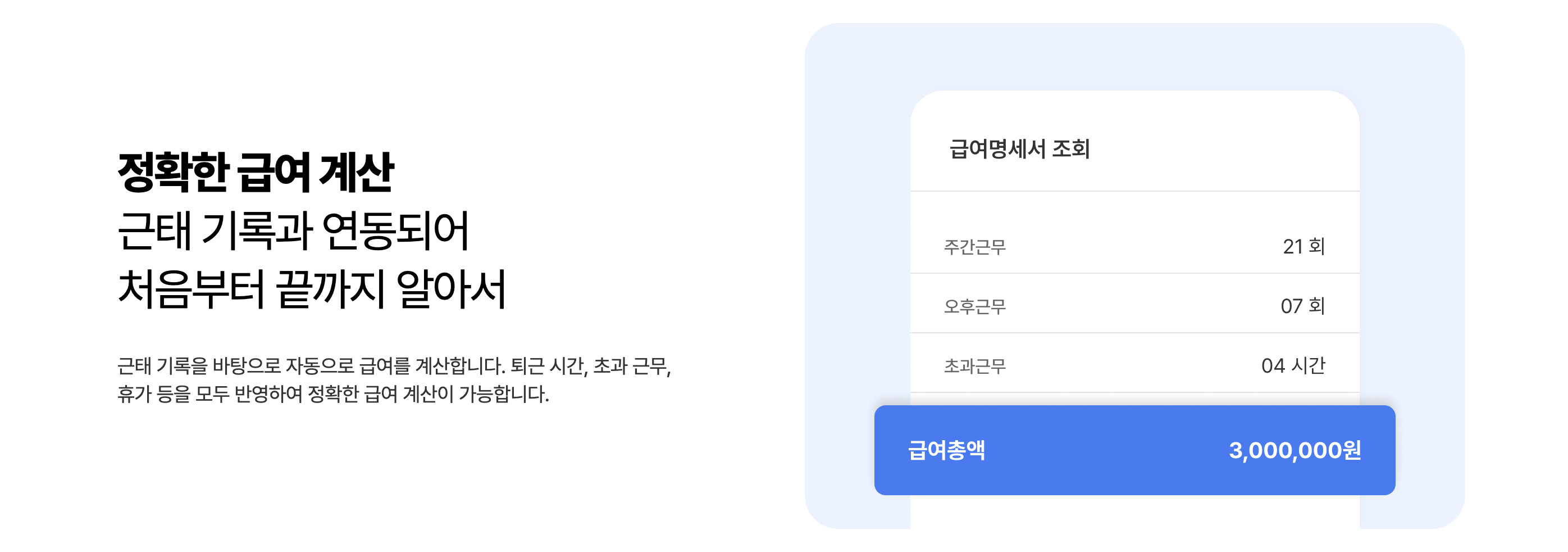 아이퀘스트 HR 급여 관리 특화 솔루션 [디포커스 HR]