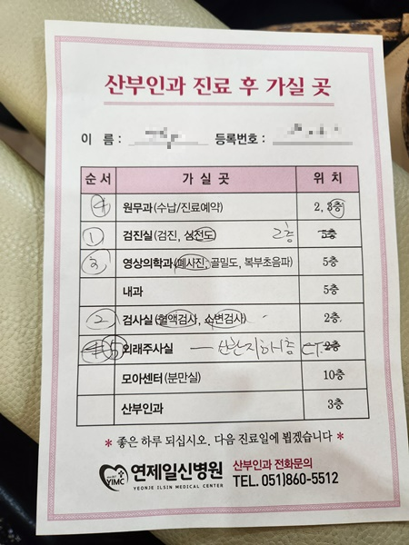 연제일신병원-수술전검사