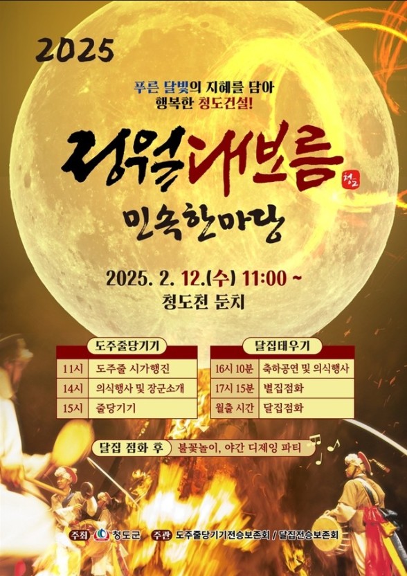 정월 대보름 지역별 행사 3