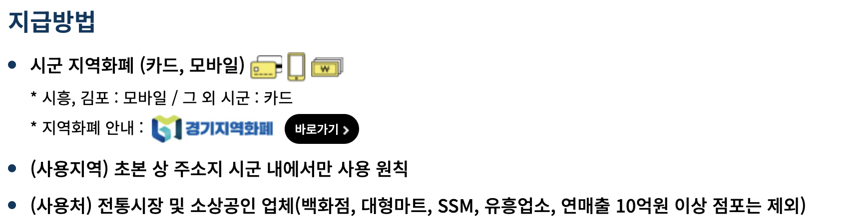 경기도 청년기본소득
