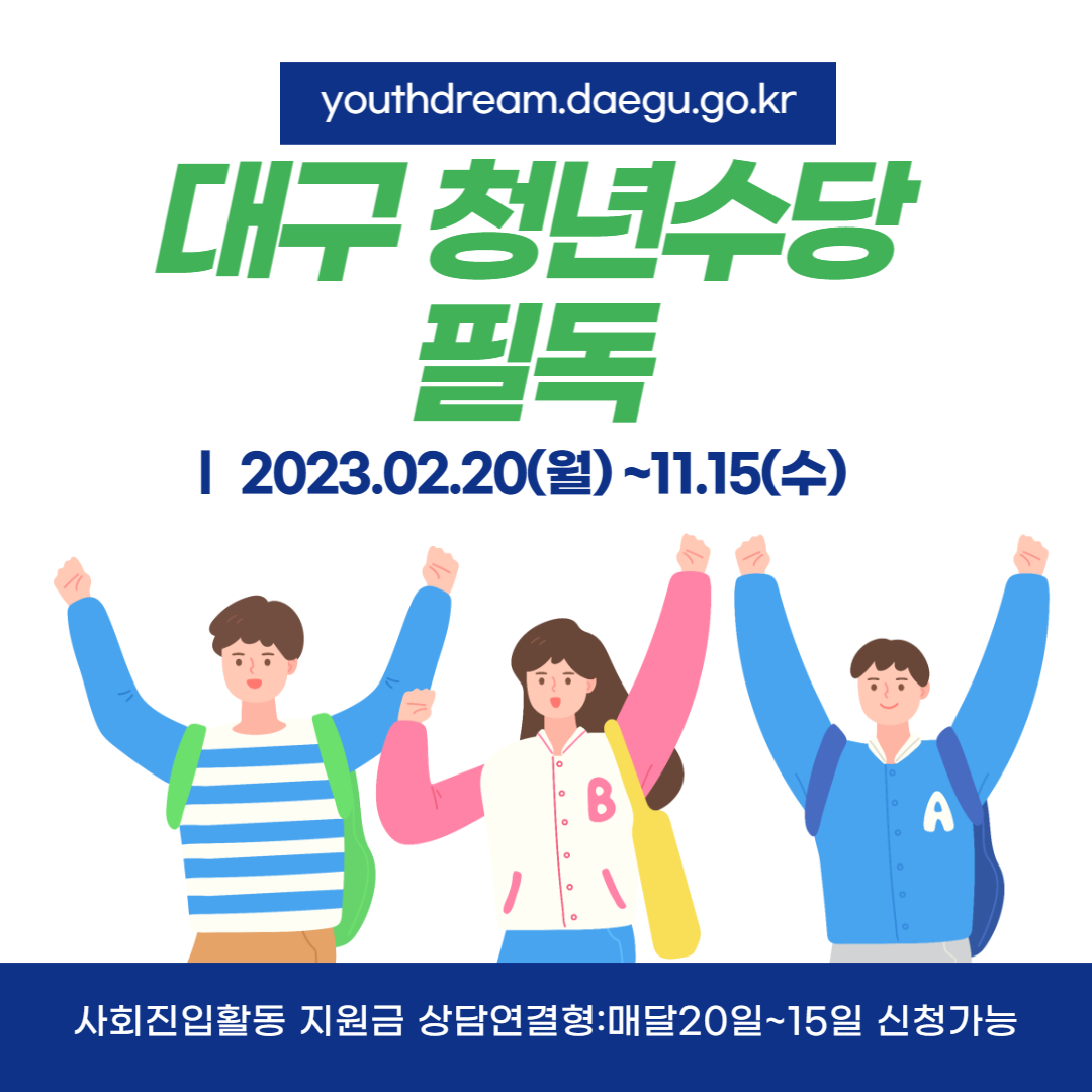 대구 청년사회진입활동 지원금