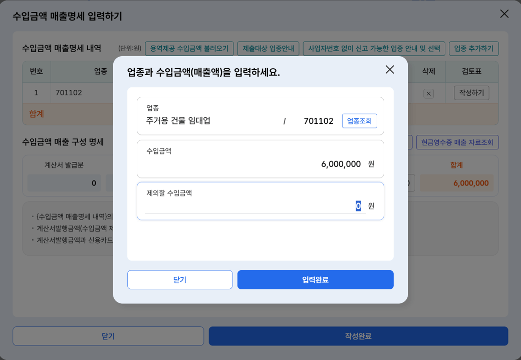 사업장현황신고방법