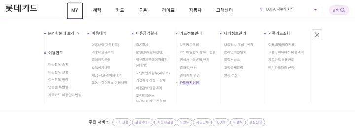 롯데카드 홈페이지 카드해지 신청 메뉴
