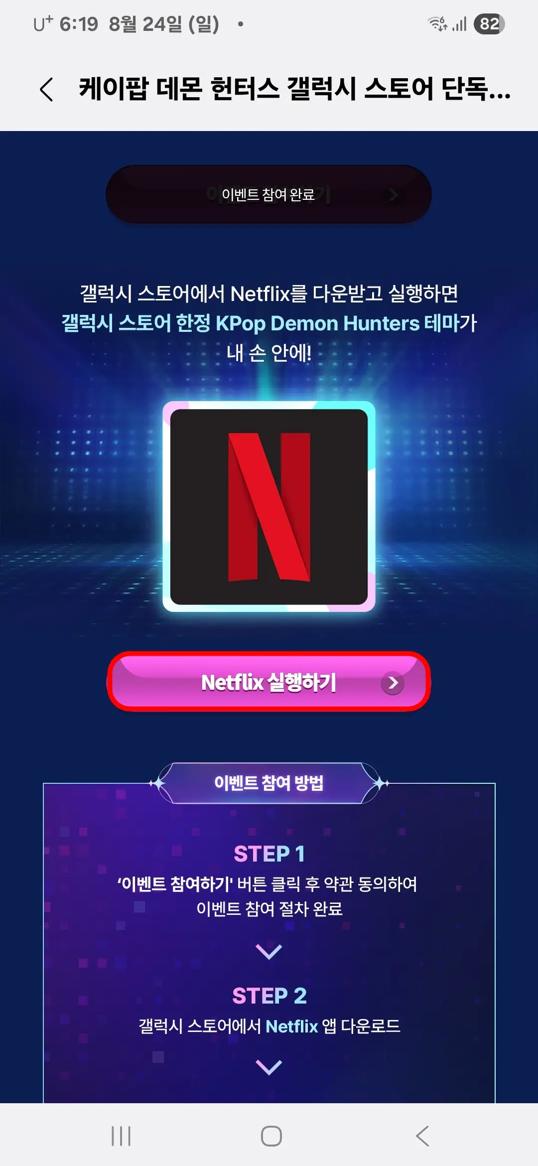 Netflix 실행하기