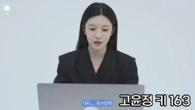 고윤정 키 몸무게