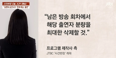 합숙맞선 상간녀 의혹 논란