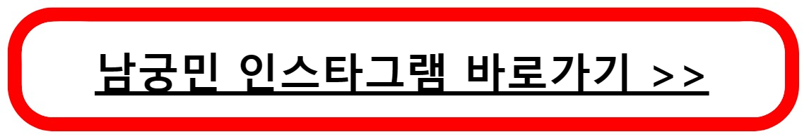 남궁민인스타