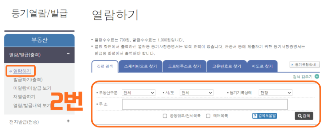 주택 등기부 등본