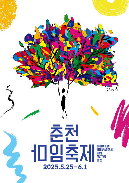 마임축제 포스터