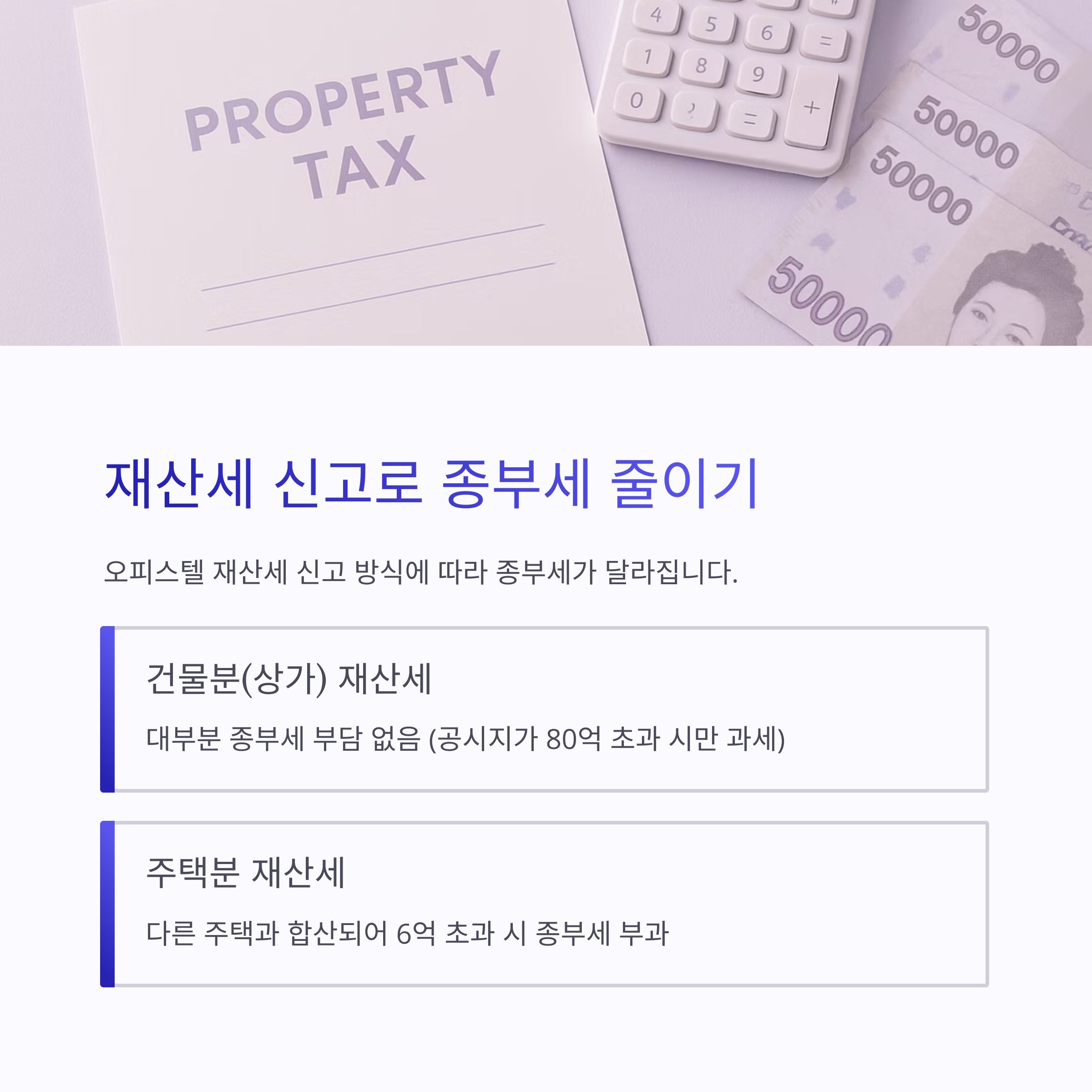주거용 오피스텔