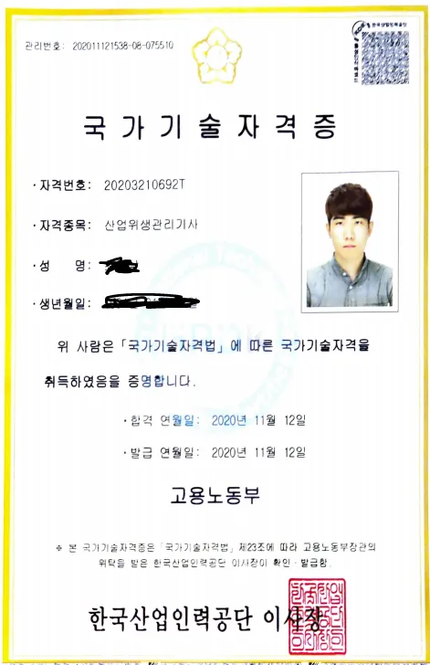 산업위생관리기사 응시자격 시험과목_4