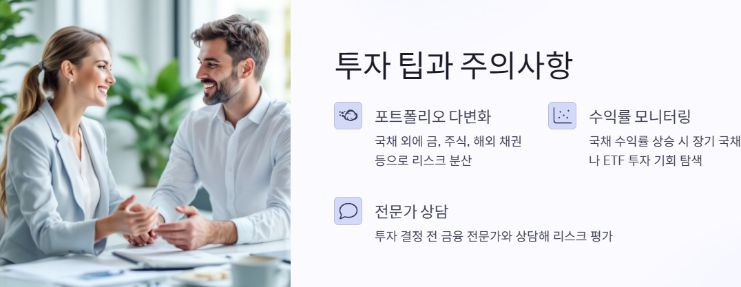 투자 팁과 주의사항