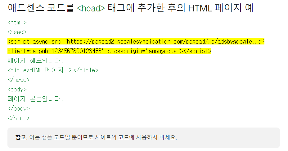 구글 애드센스 광고 코드 티스토리 html 넣은 방법.