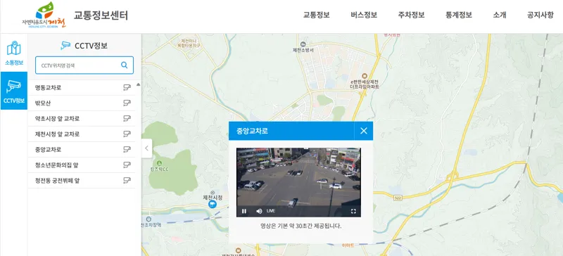 제천시 교통정보센터 CCTV