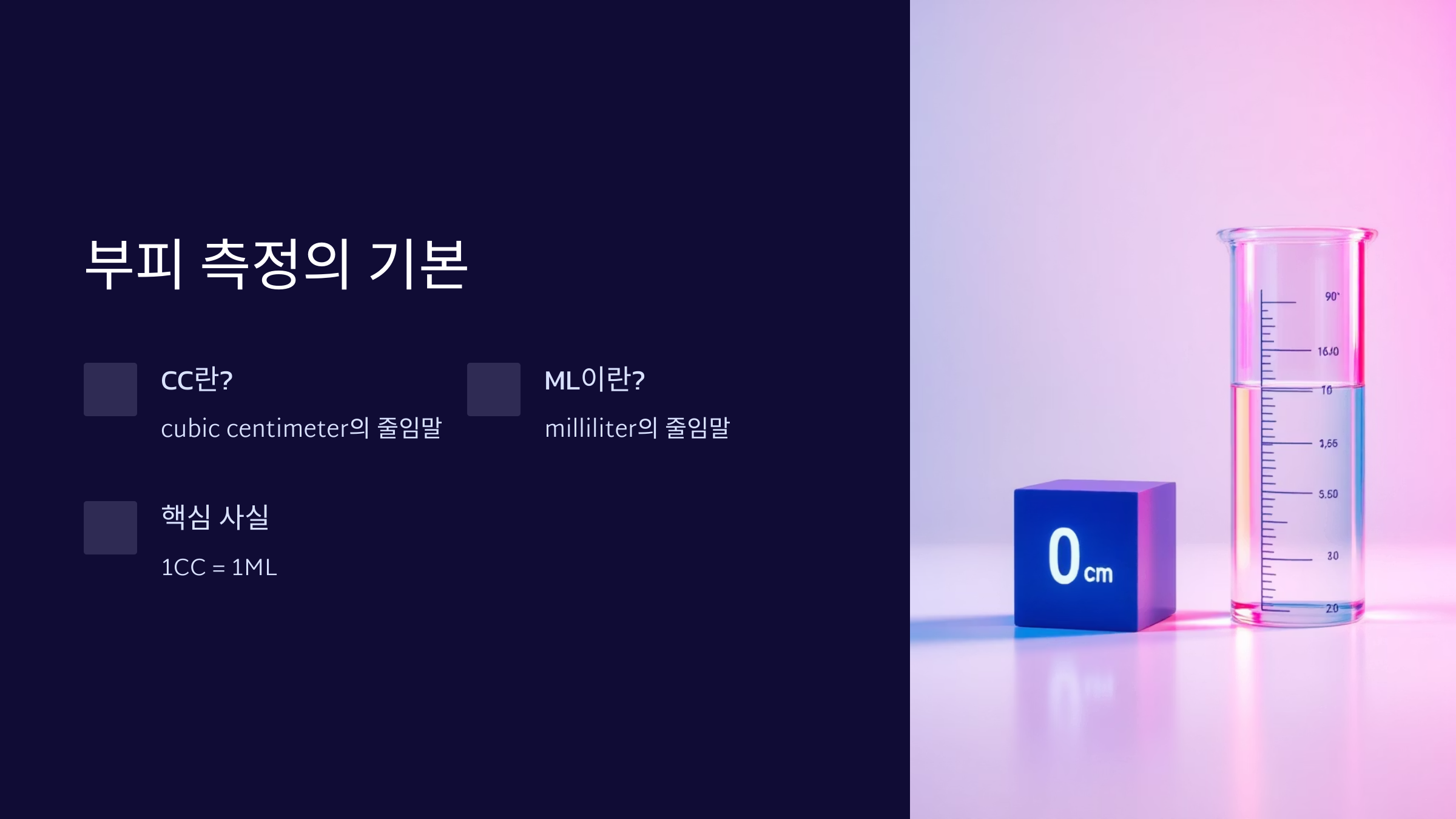 부피측정