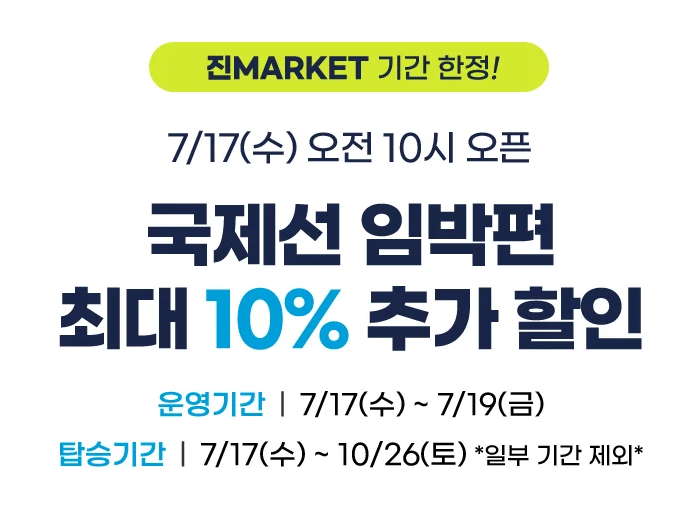 임박편 할인기간