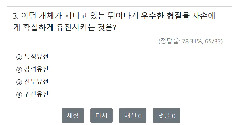 축산산업기사 문제 선부유전 감응유전