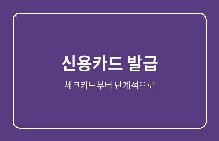 신용회복위원회 채무조정