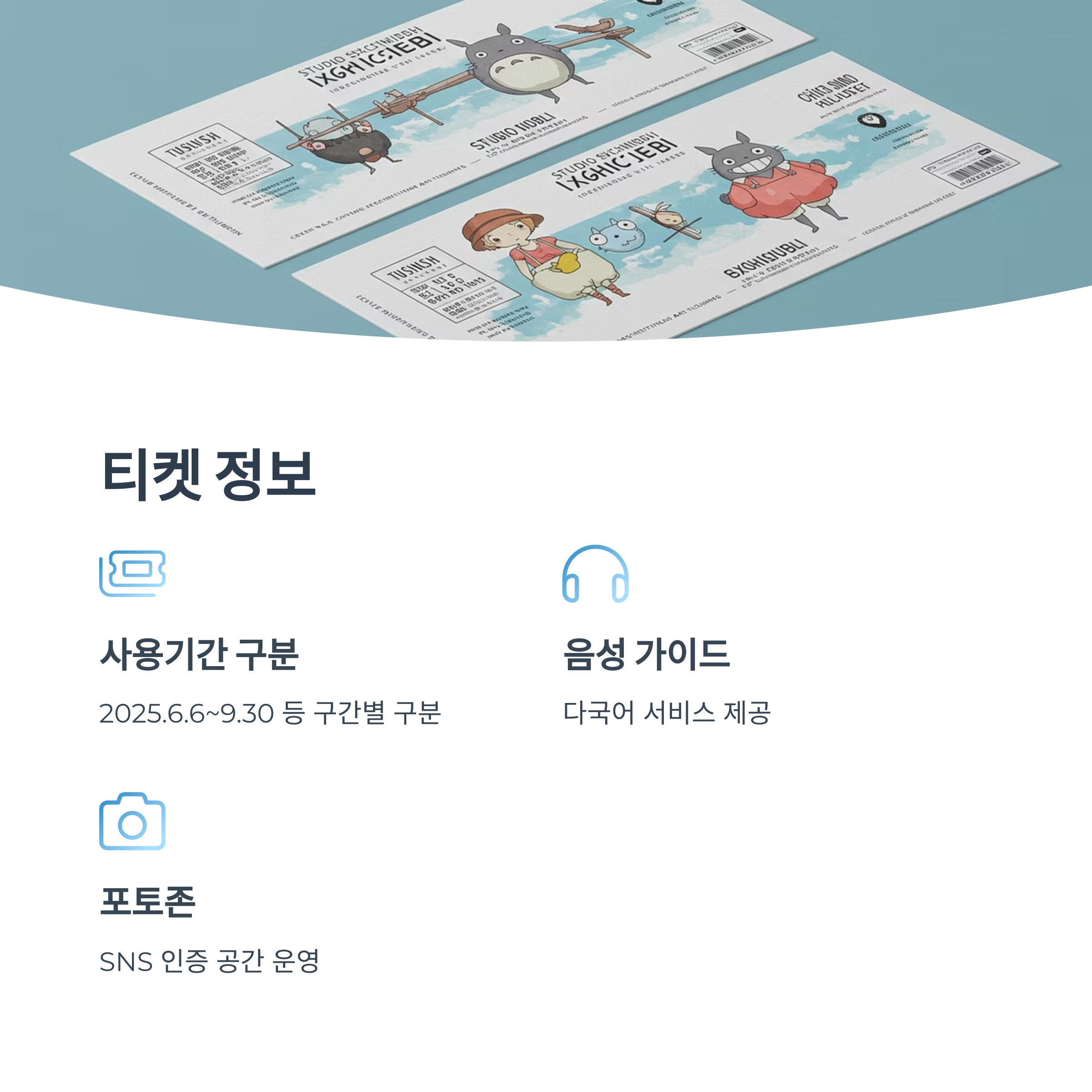 티켓 가격 및 세부 정보