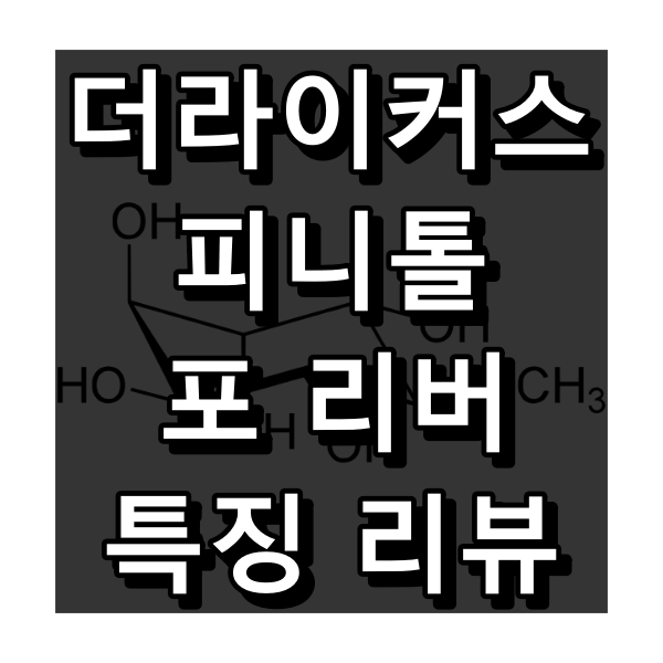 더라이커스 피니톨 포 리버 대표 이미지