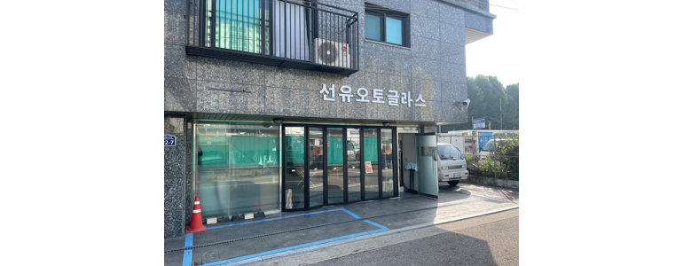 서울 마포구 자동차유리