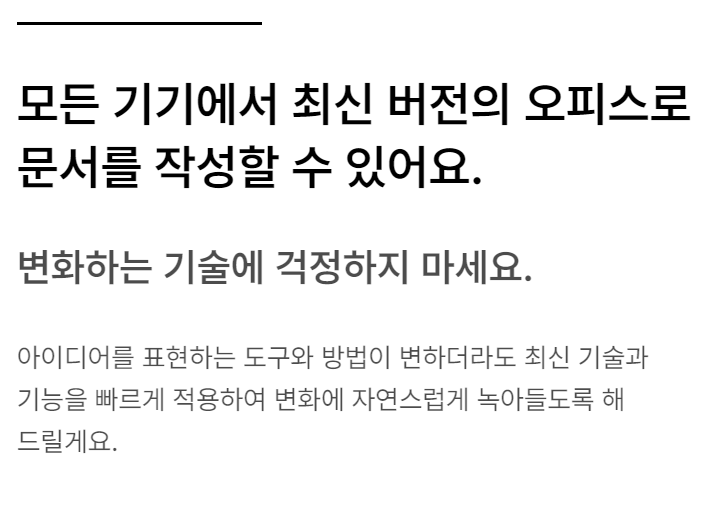 한컴독스 특징 소개 중 항상 최신화
