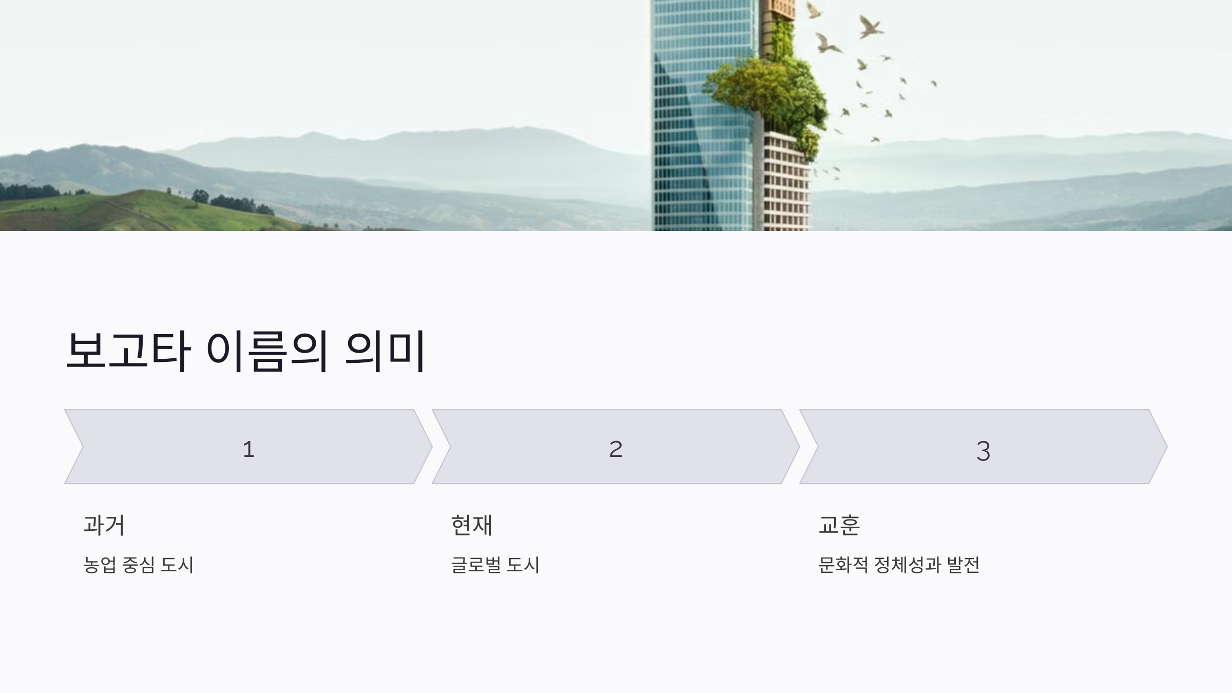 보고타 뜻