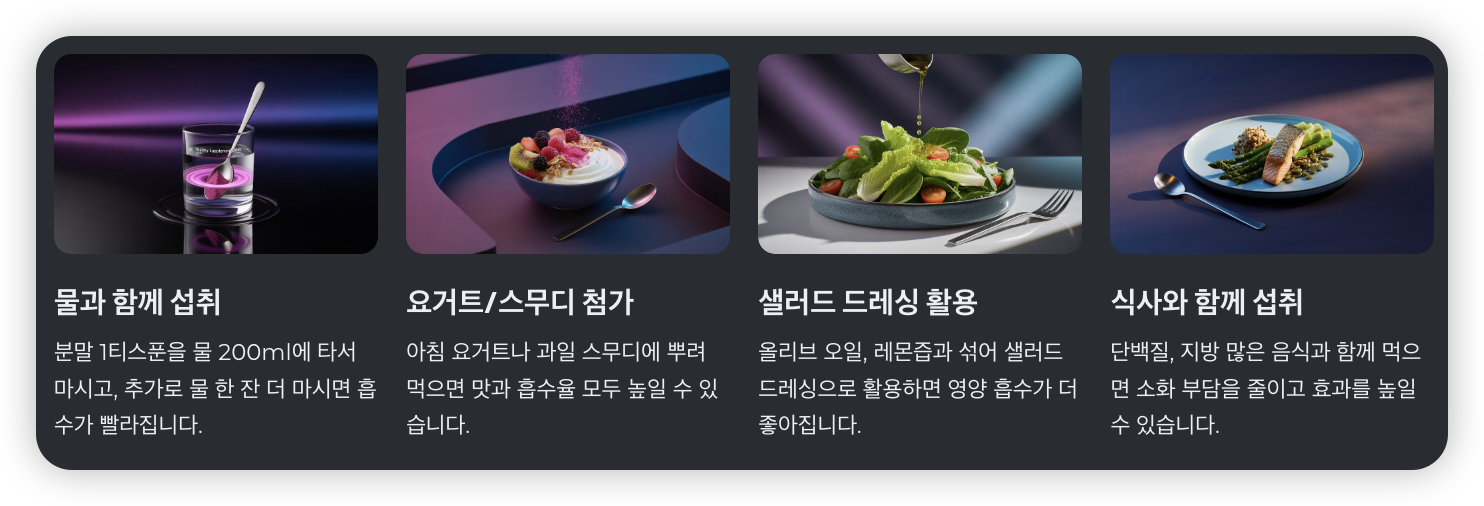 카무트-효소-흡수-잘-되게-먹는법