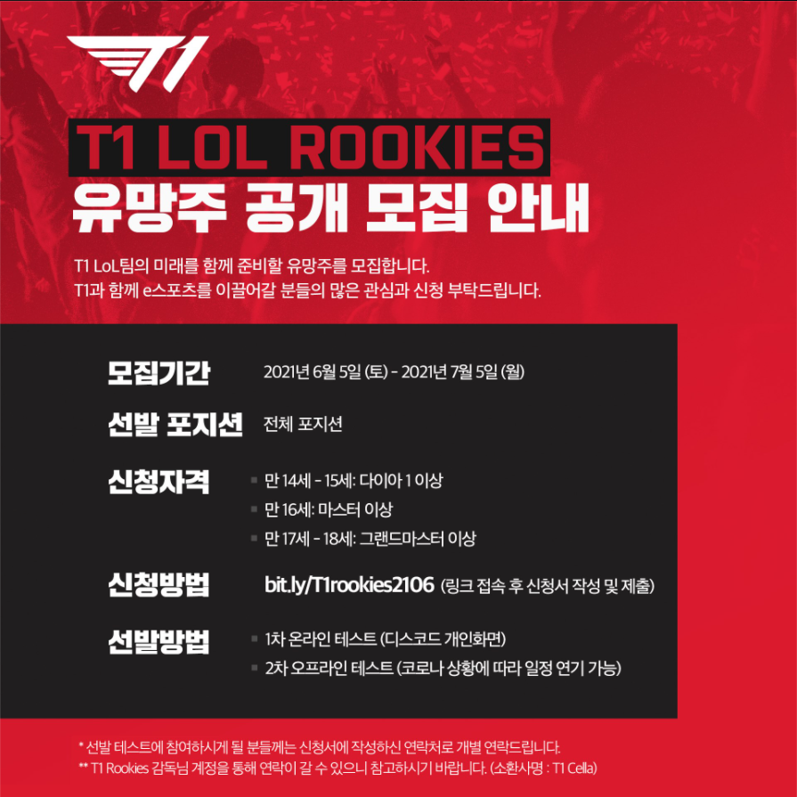 롤 프로게이머 되는법 T1