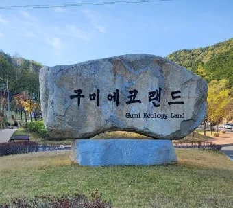 구미 가볼만한곳 카페 맛집 추천 절 관광 명소_17