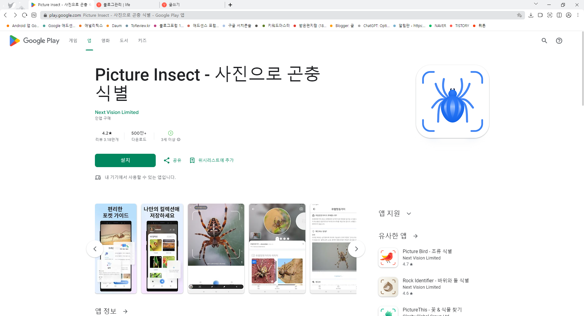 사진으로 곤충 식별, Picture Insect, 곤충 이름 찾기 어플
