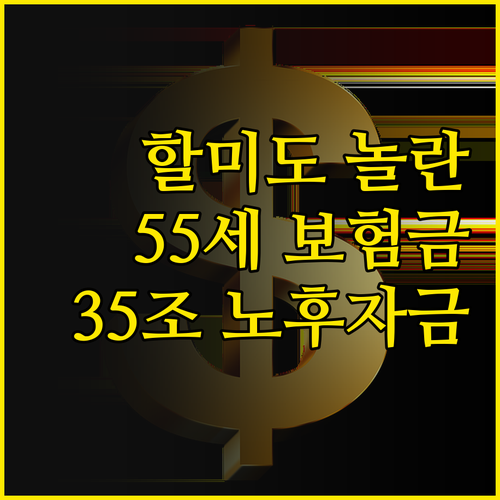 아따, 할미도 놀랐네! 55세 사망보..