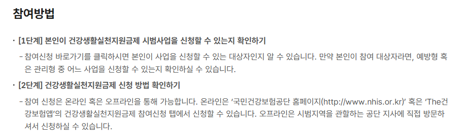 4. 건강보험공단 걷기지원금 신청 방법