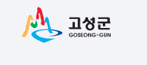 고성군