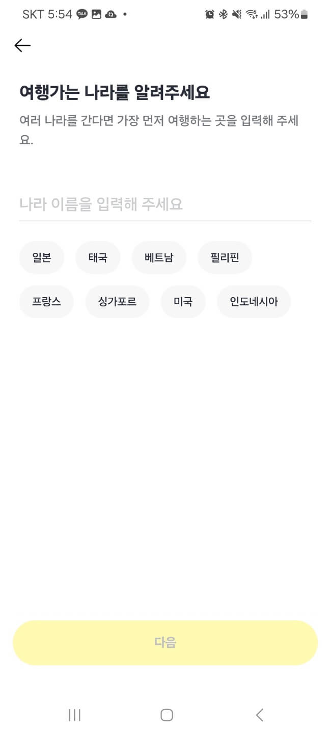 카카오페이해외여행자보험가입6