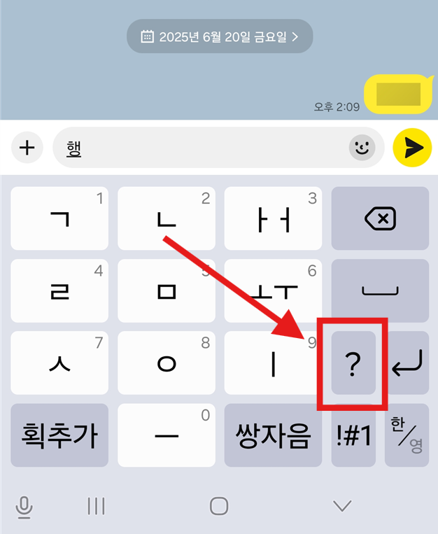 방법 2: 물음표(?) 버튼 길게 누르기