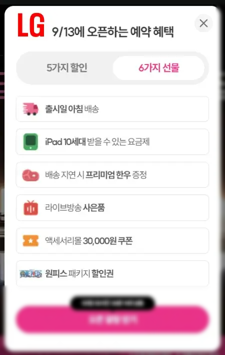 아이폰16 사전예약 방법3. 통신사별 LG유플러스2