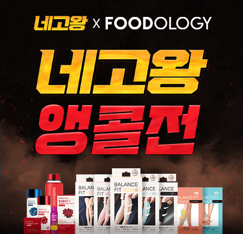 푸드올로지 네고왕